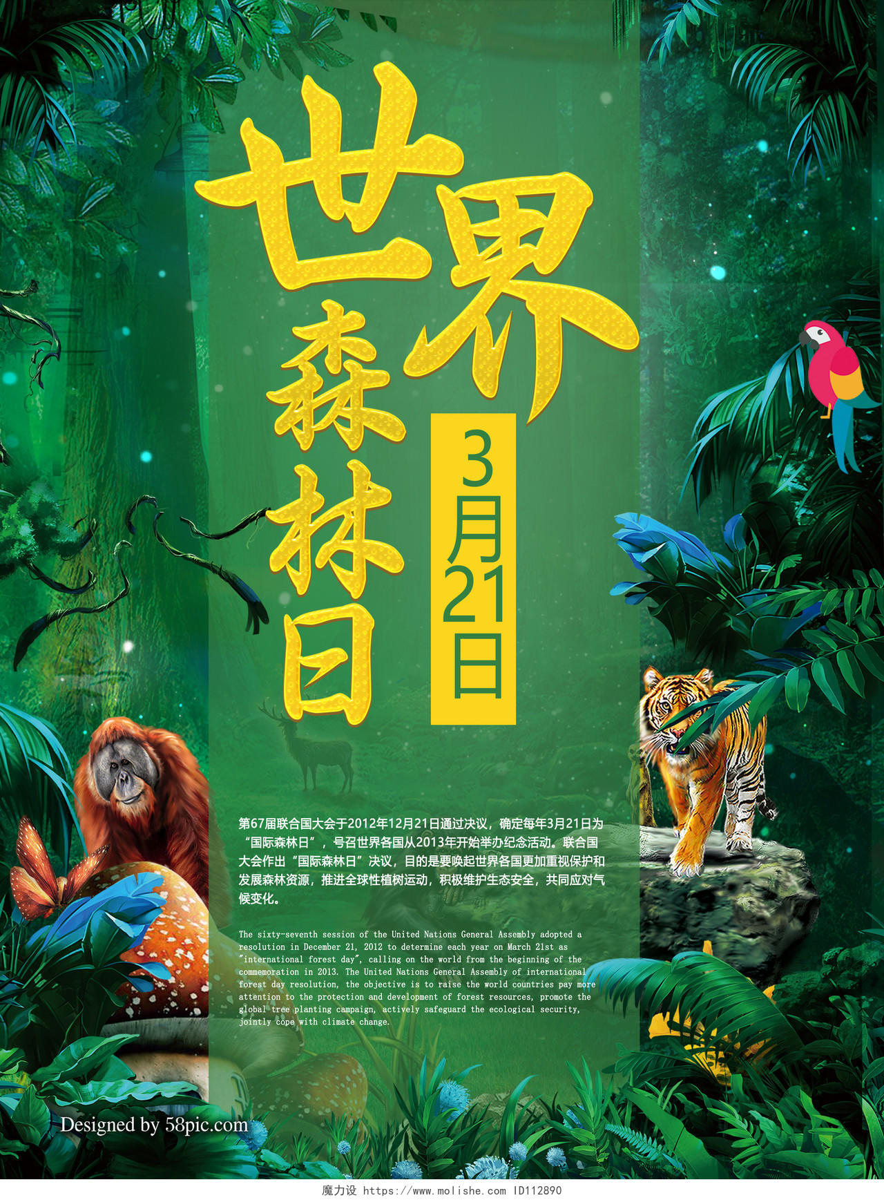 绿色创意世界森林日321保护森林世界森林日宣传公益海报